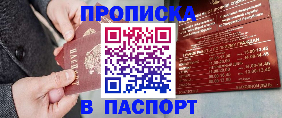 временная регистрация купить в Владикавказе
