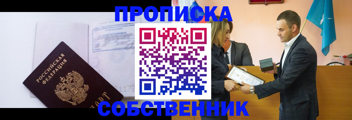 прописка в квартире в Владикавказе